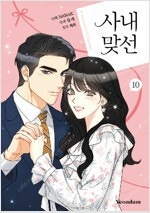 드림/사내맞선/날것/어느날공주가/봇치더록/여학교의별/워...--1