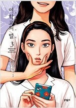 드림/사내맞선/날것/어느날공주가/봇치더록/여학교의별/워...--5