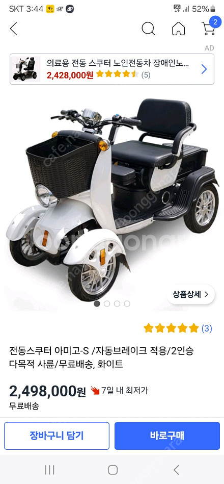 전동 스쿠터 아미고 팝니다.--6