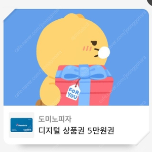 도미노피자 5만원 모바일상품권