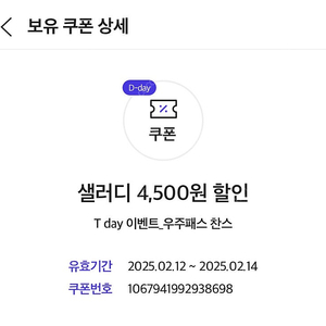 샐러디 7천원 구매시 4500할인쿠폰 (800원) 오늘까지