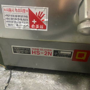 후지 탁상형 육절기 hs-2n