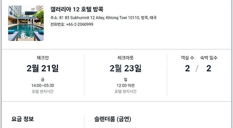 방콕 호텔 갤러리아12 스쿰빗 2박--0