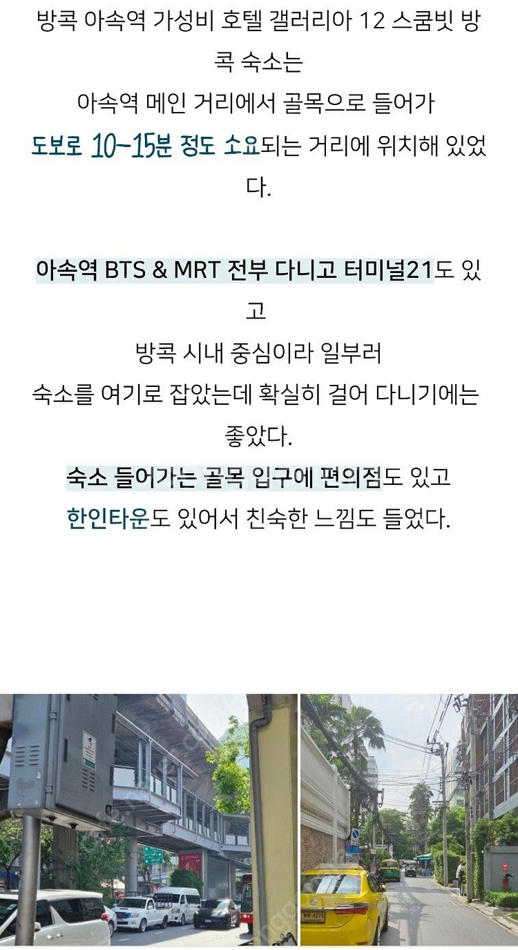 방콕 호텔 갤러리아12 스쿰빗 2박--1