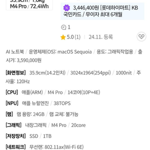 [미개봉] 맥북프로 14 M4 Pro 14core 20GPU SSD1TB RAM24GB 블랙 MX2J3KH MX2J3KH/A