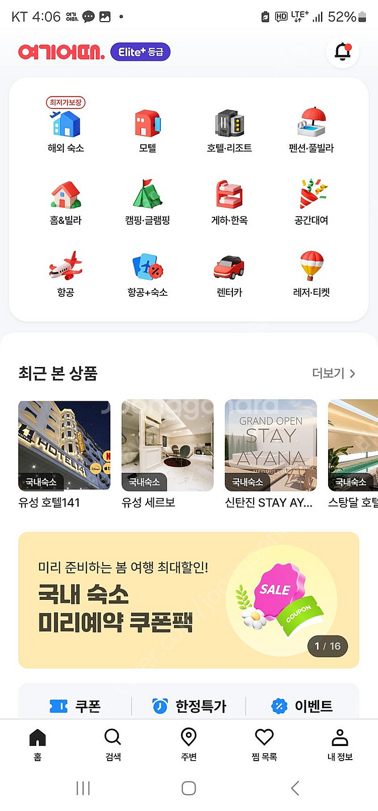 여기어때 20% 예약해드립니다.--0