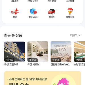 여기어때 20% 예약해드립니다.