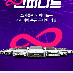 인피니트 쿠폰 5개월 판매합니다. 70만원