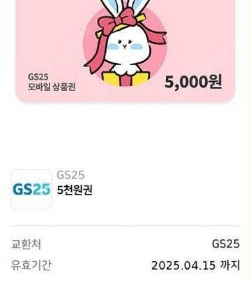 gs25 5천권--0