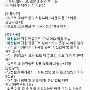 비발디파크 리프트권 야간심야권 7시간 장비렌탈포함