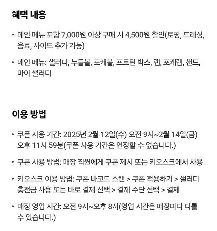 샐러디 3,500원 할인 쿠폰 -> 300원 오늘까지--0