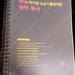 2026 마더텅 독서 (스프링제본)