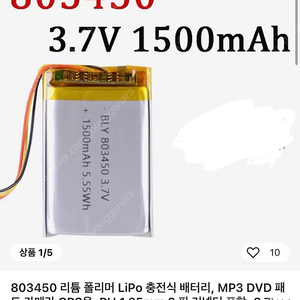 803450 3.7v 충전 배터리