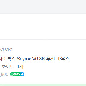 프리플로우 싸이록스 Scyrox V6 8K 무선 마우스