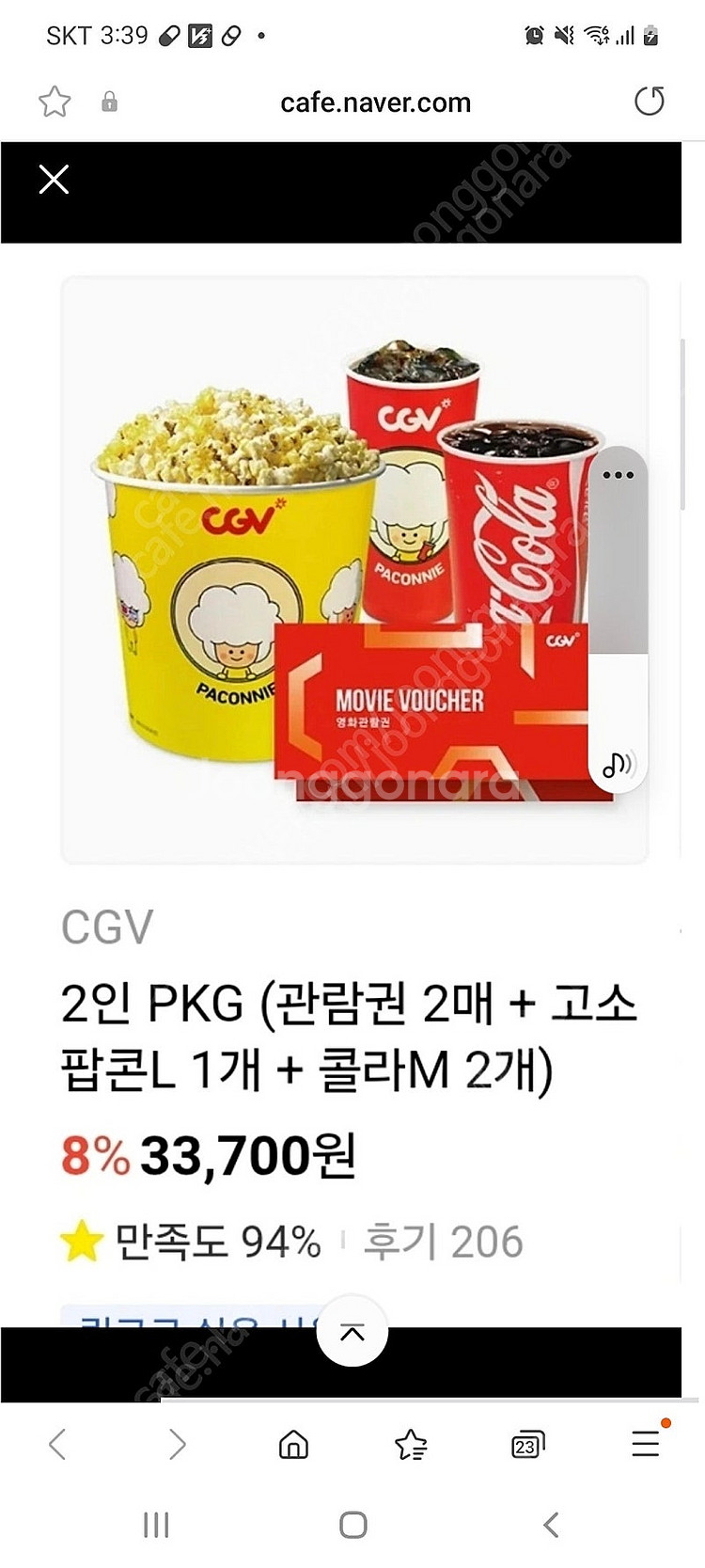 cgv2인 커플패키지 오늘까지 급처 주말가능 만원할인--0