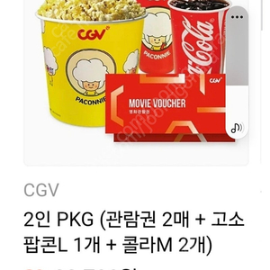 cgv2인 커플패키지 오늘까지 급처 주말가능 만원할인