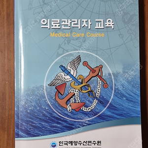 의료관리자 교재 팝니다