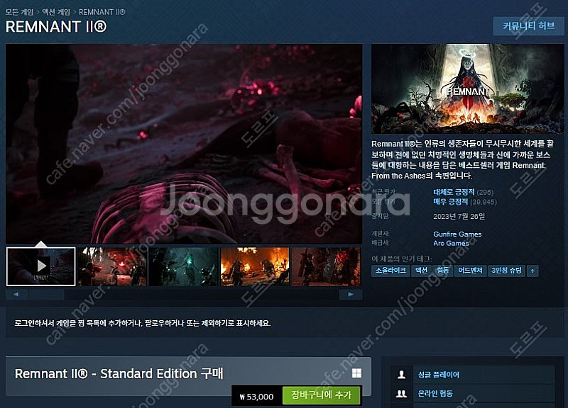 [스팀코드] 렘넌트2 (Remnant2) 1.5만원 판...--0