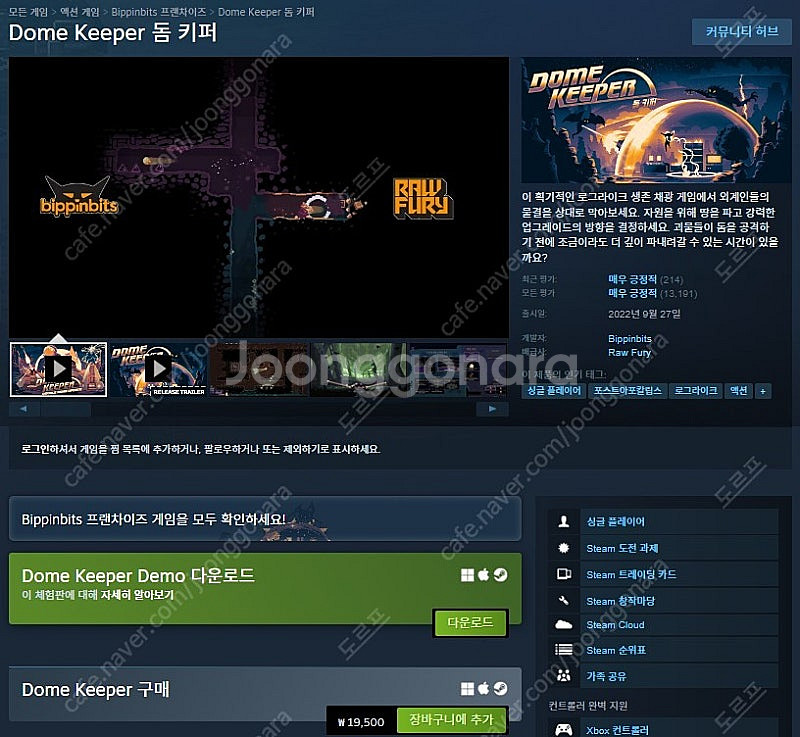 [스팀코드] 돔키퍼 (Dome Keeper) 5천원 판...--0