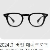 애쉬크로프트 긴즈버그 45 블랙 뿔테 안경 판매