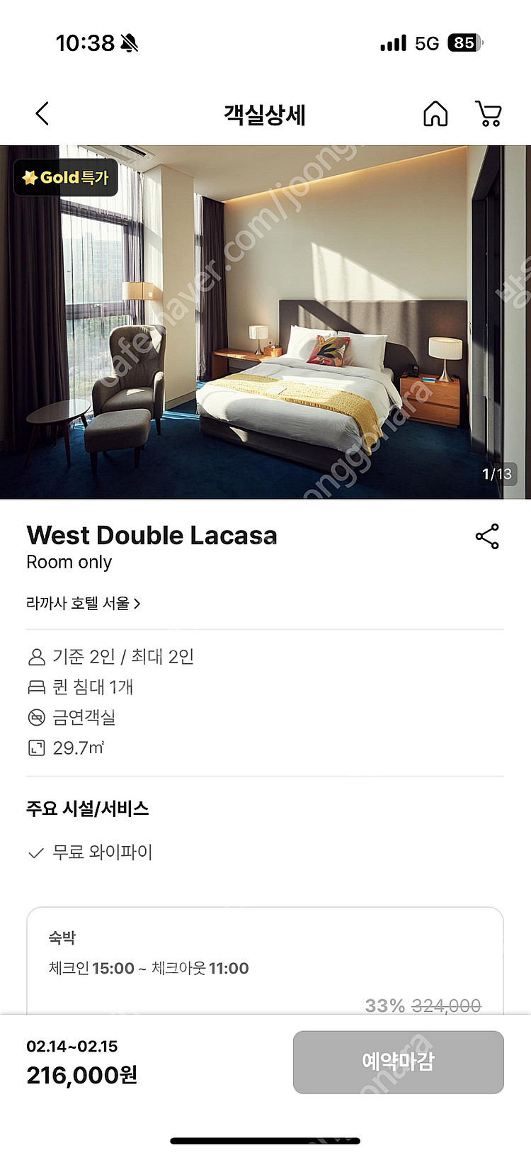 오늘(14-15) 신사 가로수길 라까사호텔 웨스트더블 ...--0