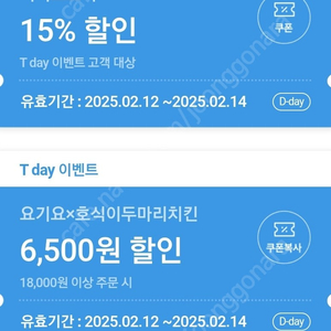 티데이쿠폰 장당 300원 각3장씩가능 호식이 샐러디 롯데시네마 이니스프리