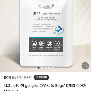 강아지 습식 시그니처바이 gia gi/a 파우치 독 80g 8개 췌장염 구토