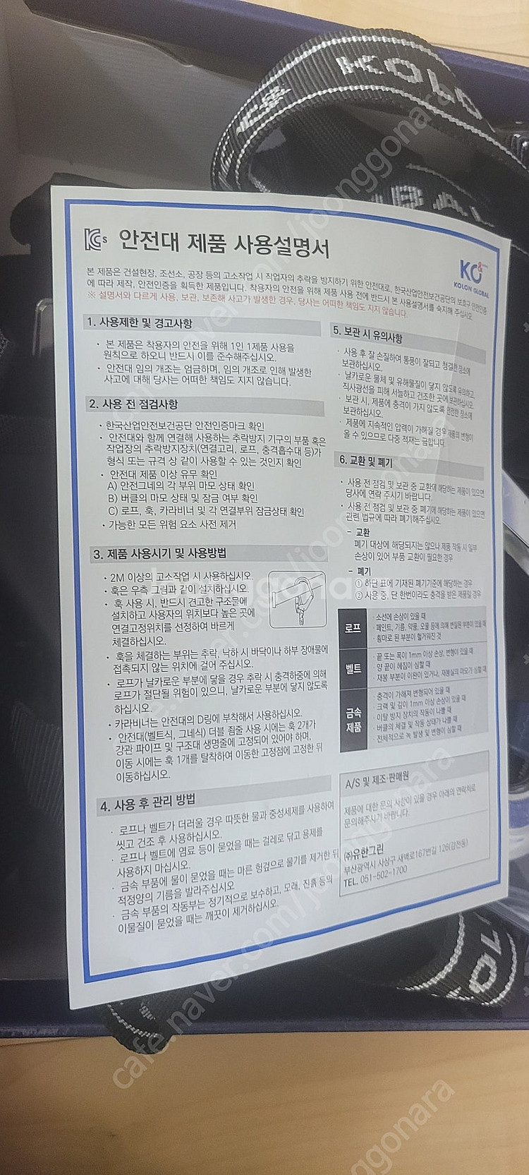 코오롱 안전벨트 KDSWH-221 새상품--1