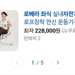 실내 좌식자전거 로베라 v70