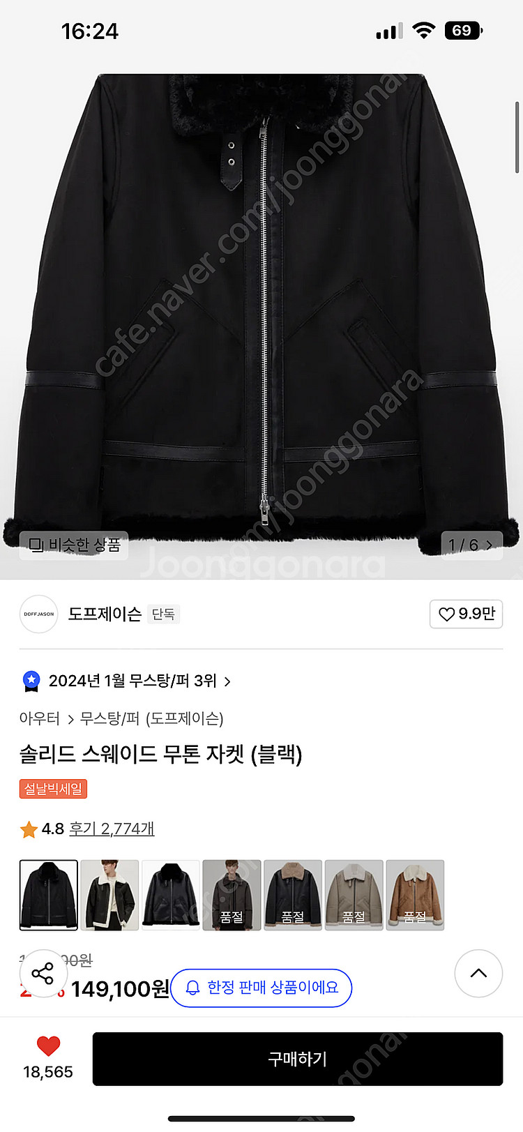 도프제이슨 솔리드 무톤 무스탕 자켓 판매--0