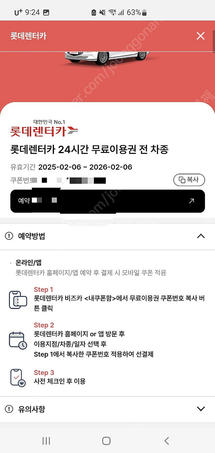 롯데렌터카 전차종 전지점 24시 무료이용권--0