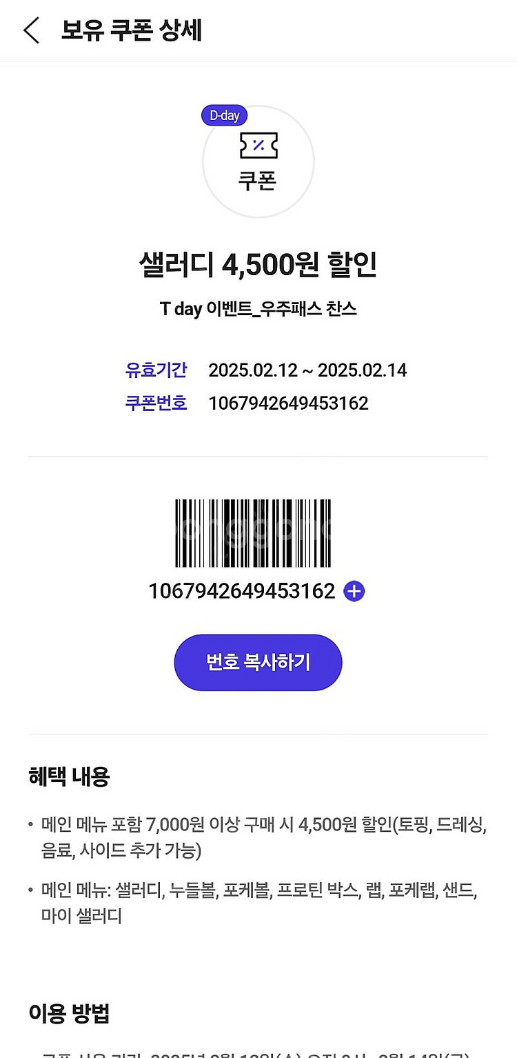 샐러디 4500원할인쿠폰 800원 오늘까지--0