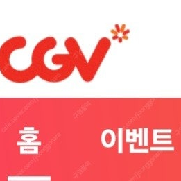 cgv 영화 예매해드려요