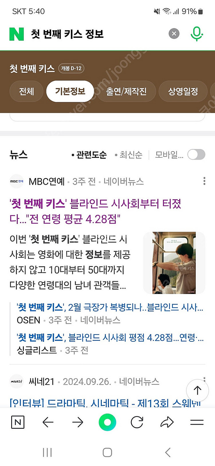 오늘 19:30 홍대 메가박스 첫번째 키스 시사회 2매--0