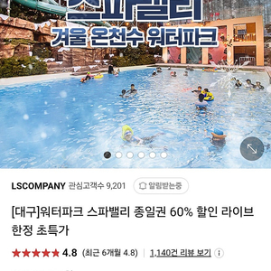 스파밸리 1장당 15000원 3장구매가능