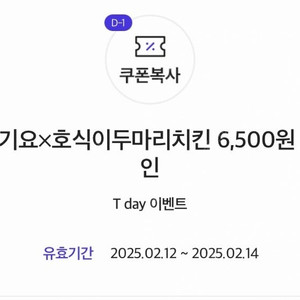 요기요 호식이 6500원 할인쿠폰 300원(웹채팅주세요)