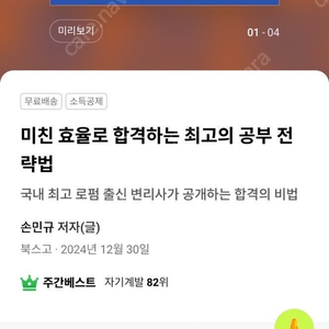 (스프링 제본 새상품)미친 효율로 합격하는 최고의 공부 전략법 판매합니다!