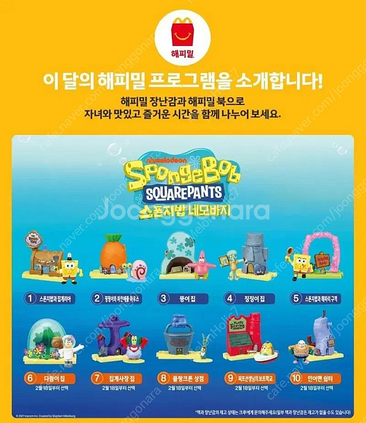 스폰지밥 맥도날드 콜라보 피규어 미개봉 새제품 판매해요--0