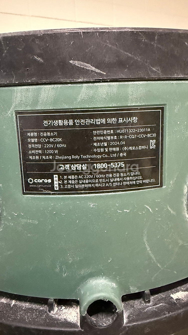 캐로스 청소기--4