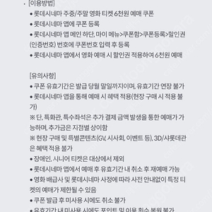 KT달달혜택 롯데시네마 6천원예매권 1500