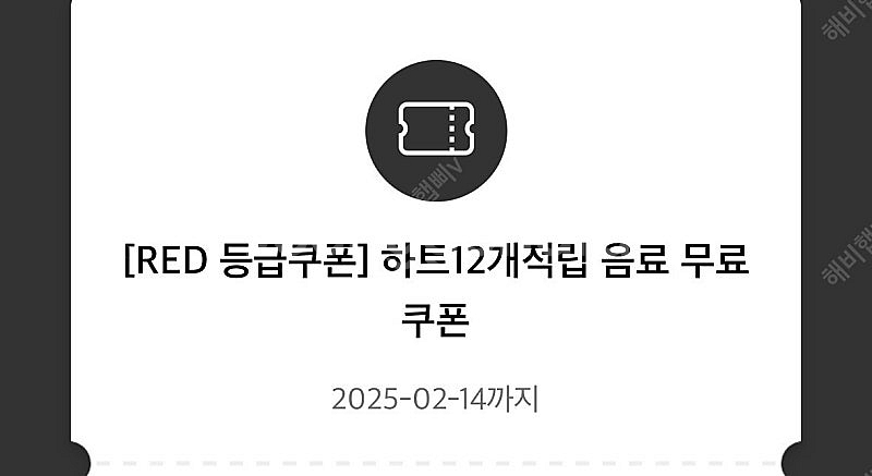 투썸플레이스 무료 쿠폰--0