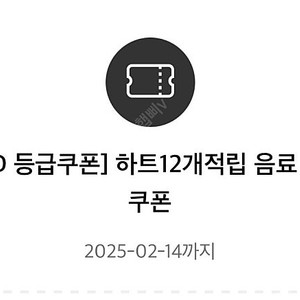 투썸플레이스 무료 쿠폰