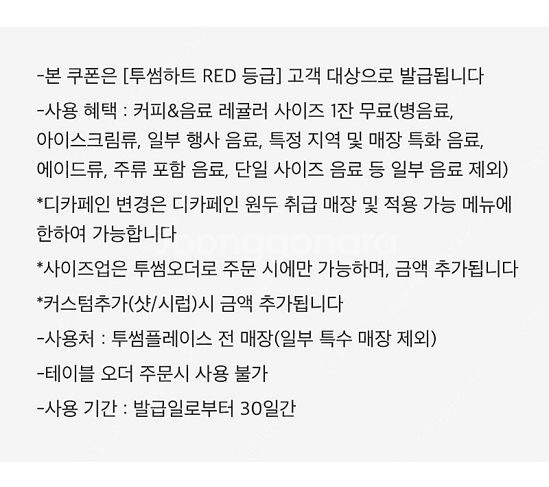 투썸플레이스 무료 쿠폰--1