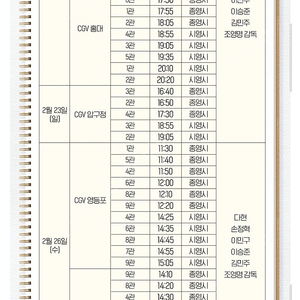 그시절우리가좋아했던소녀 무대인사