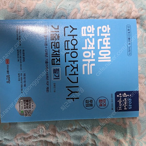 성안당 산업안전기사 2025년 기출문제집 팝니다.