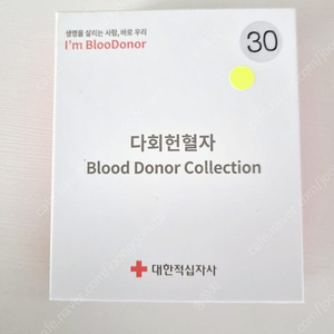헌혈 블러드도너 30회