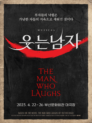 [대리성과] <뮤지컬 웃는남자 부산> 도영 박은태 규현...--0