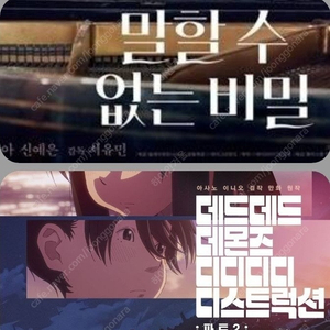 메가박스 말할수없는비밀 5900 데드데드 데몬즈 1900 (컴포트관 O) 주말 동일 콤보할인 데데디디