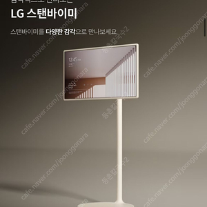 LG / 스탠바이미 미개봉 새상품 팔아요