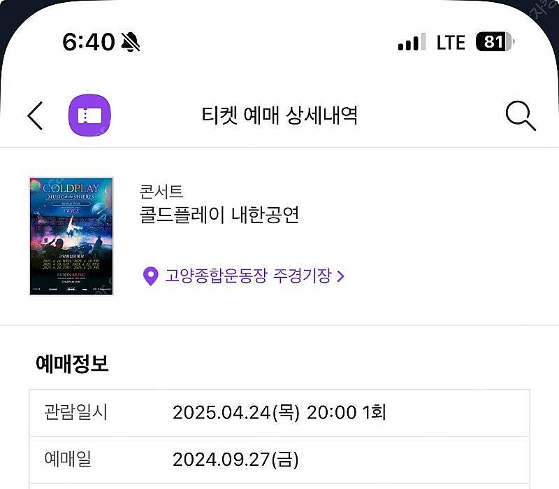 콜드플레이 내한 4/24(목) 2연석 판매 or 오아시...--0